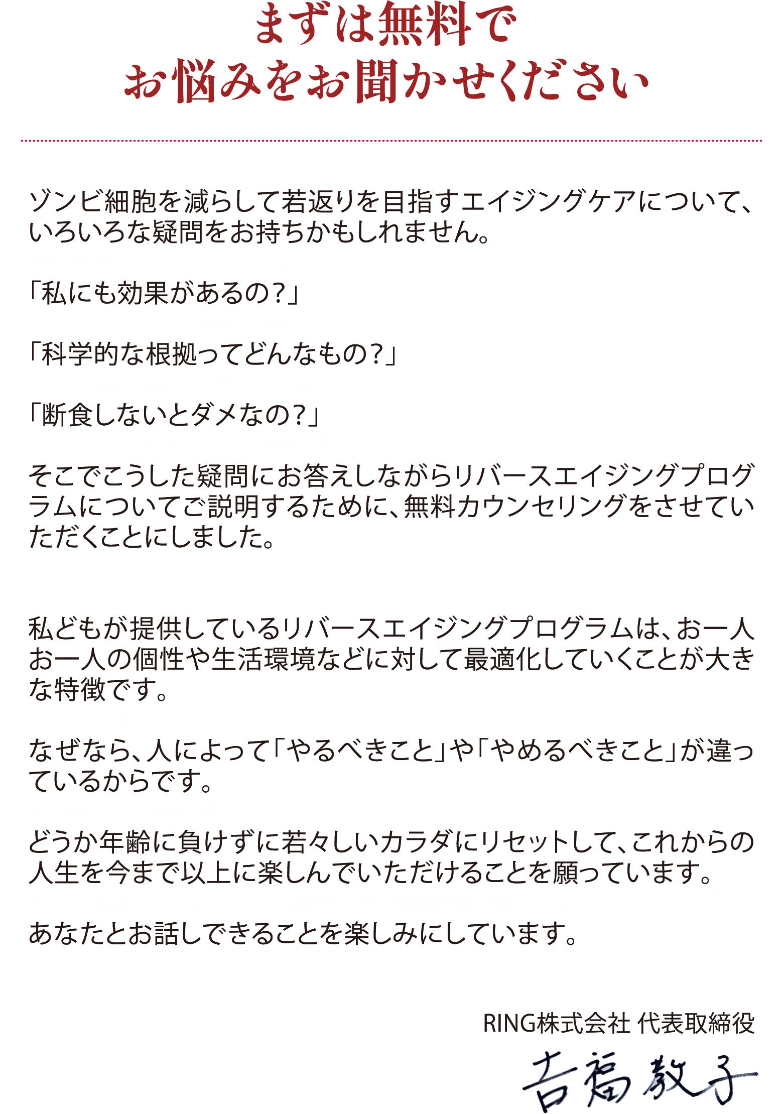 まずは無料でお悩みをお聞かせください